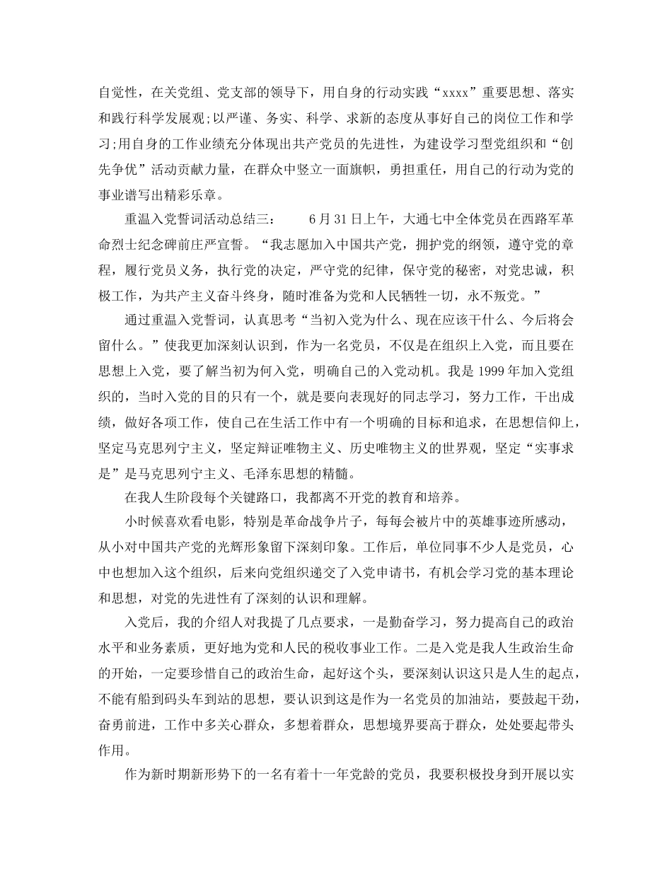 重温入党誓词活动总结4篇 _第3页