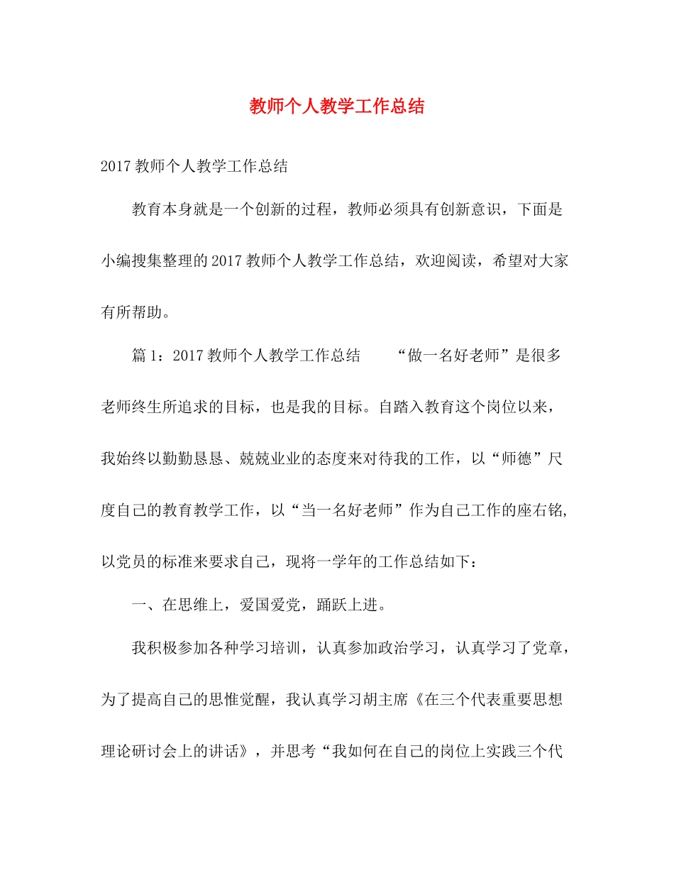 教师个人教学工作总结 _第1页