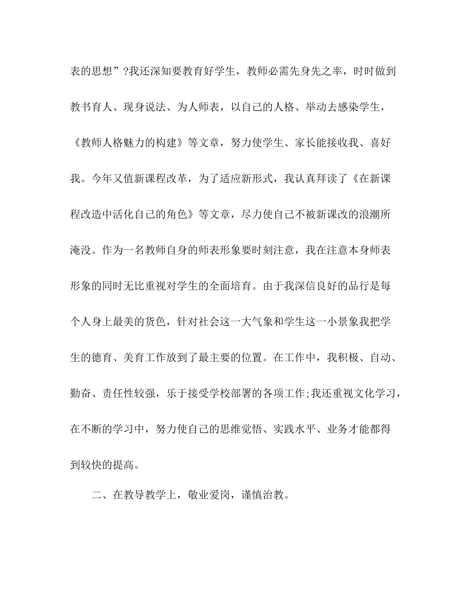 教师个人教学工作总结 _第2页