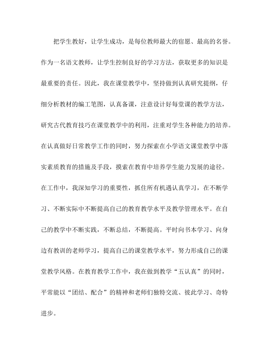 教师个人教学工作总结 _第3页