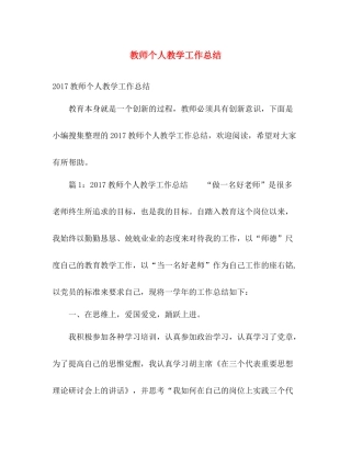 教师个人教学工作总结 