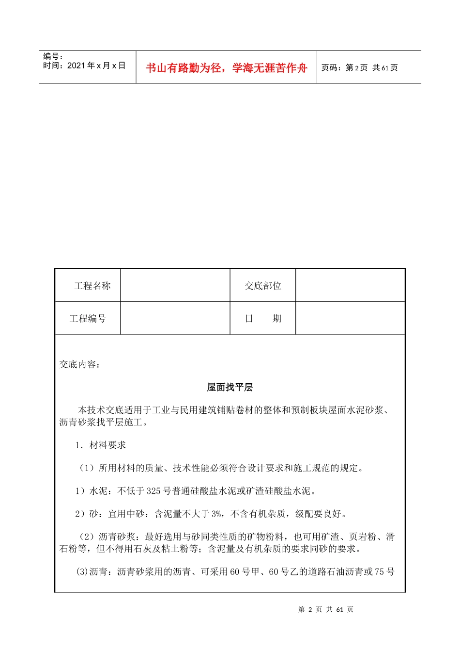 建筑工程技术交底__屋面防水_第2页