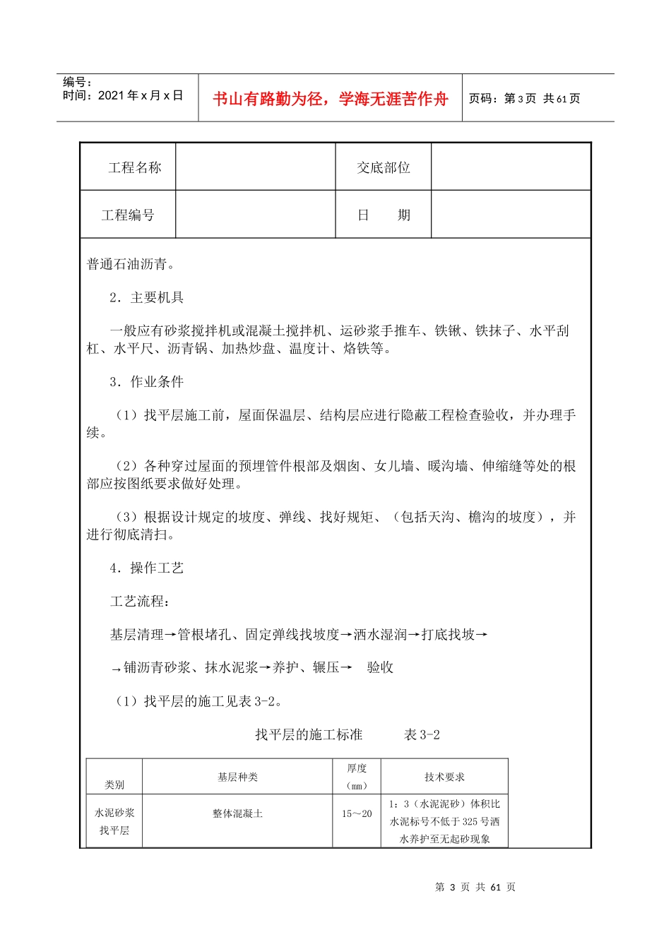 建筑工程技术交底__屋面防水_第3页