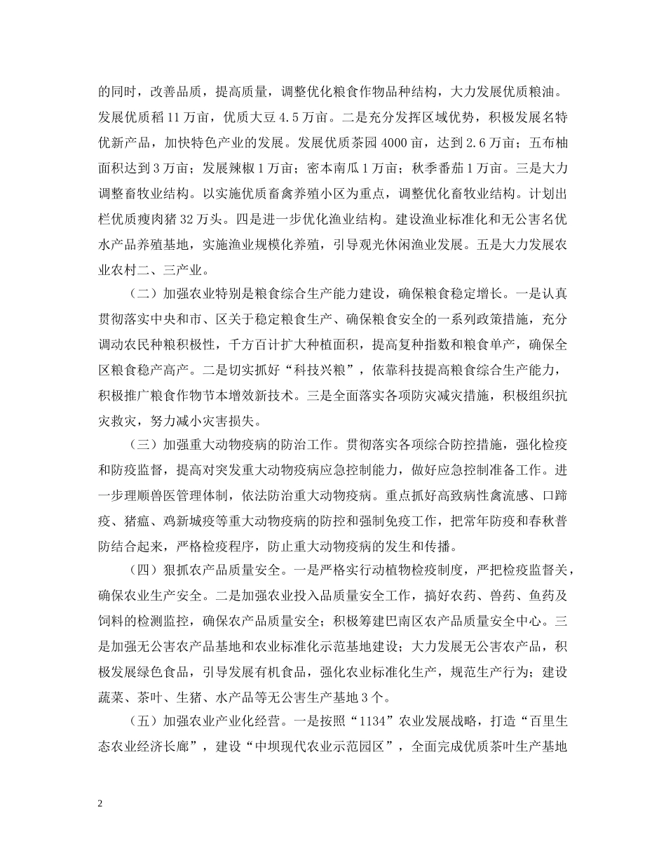 重庆市巴南区农牧渔业局20XX年工作计划 _第2页