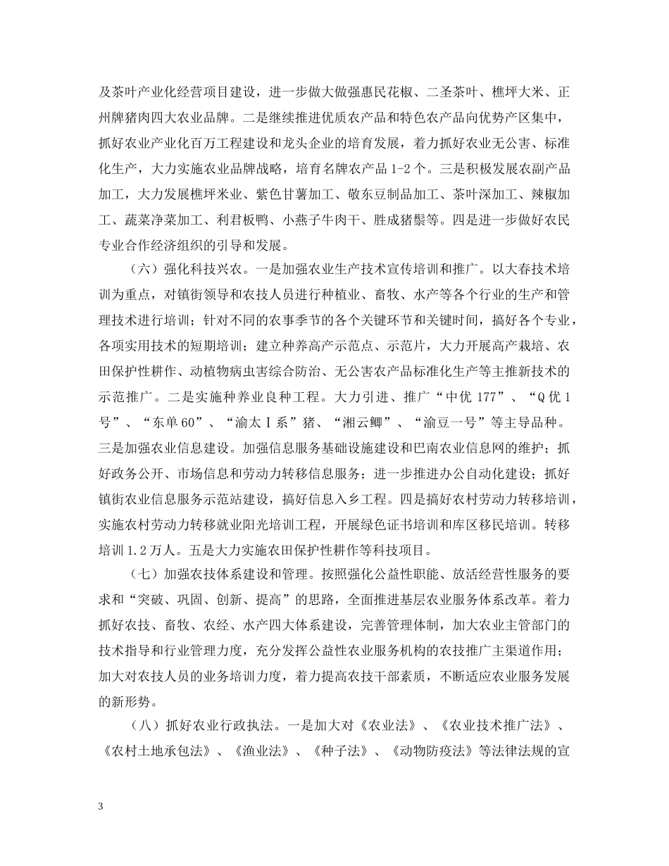 重庆市巴南区农牧渔业局20XX年工作计划 _第3页