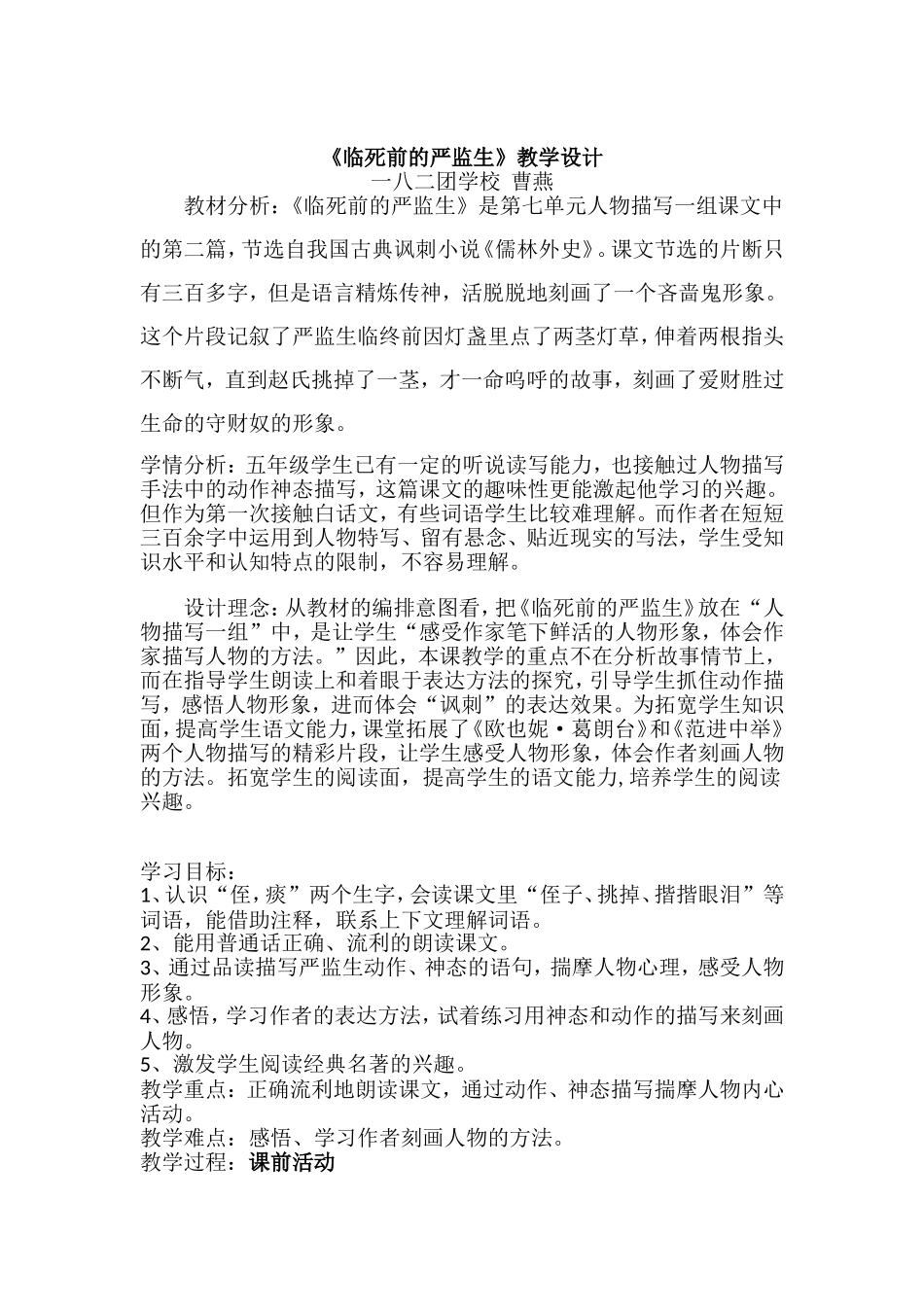 临死前的严监生教学设计_第1页