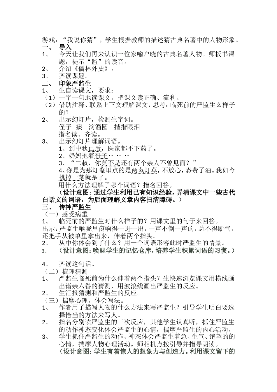 临死前的严监生教学设计_第2页