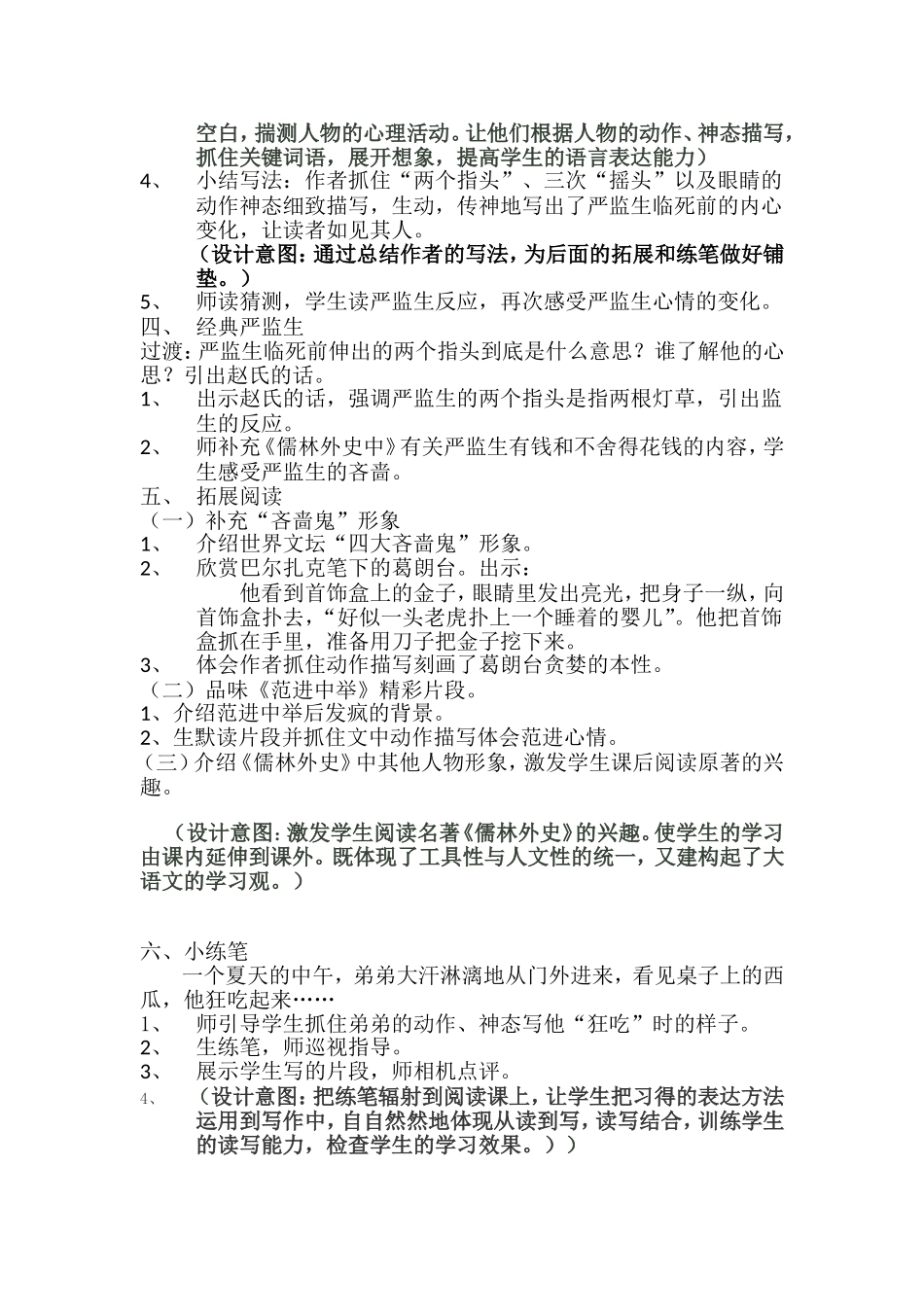 临死前的严监生教学设计_第3页