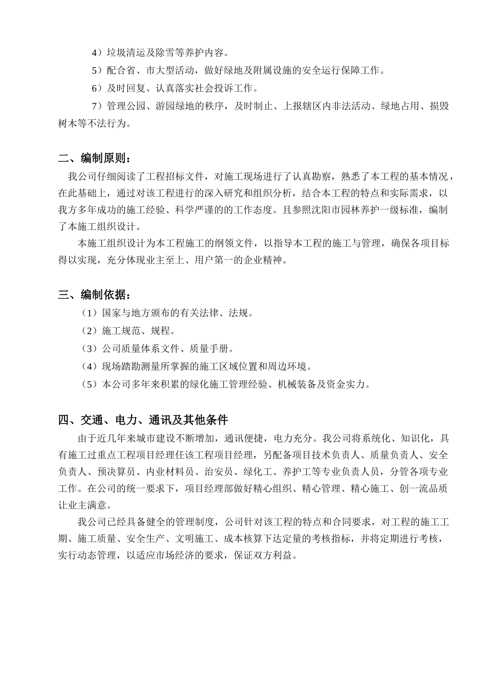 绿化养护工程技术标_第3页