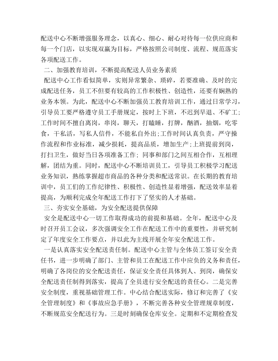 配送员个人工作总结精选范文 _第3页