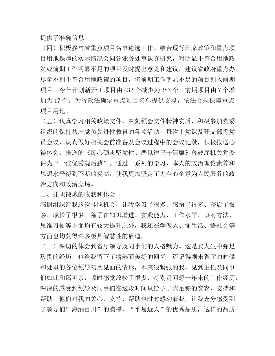 重大项目用地保障挂职锻炼工作总结 _第2页