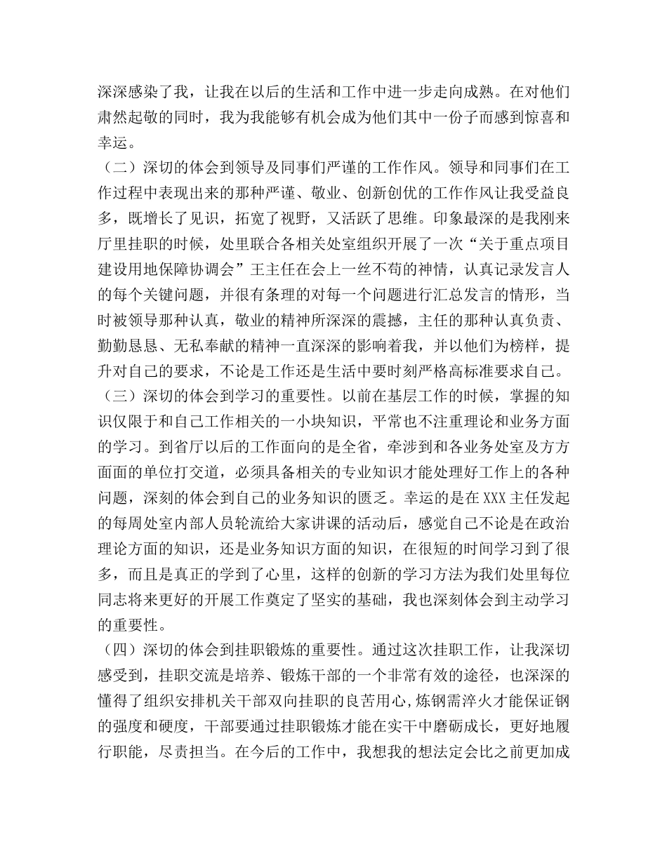 重大项目用地保障挂职锻炼工作总结 _第3页