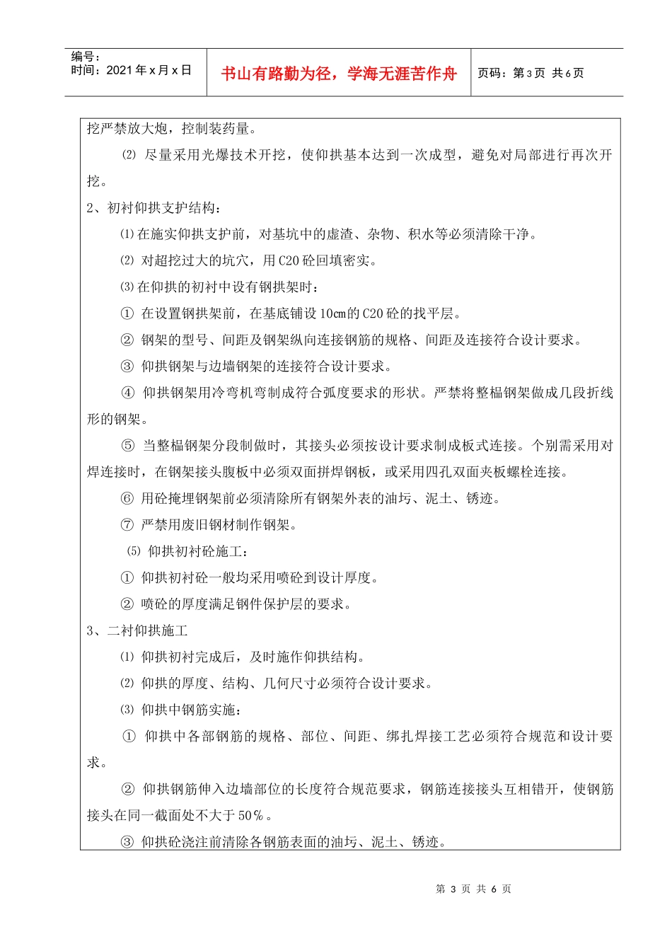 崔家冲隧道仰拱及仰拱填充施工技术交底书_第3页