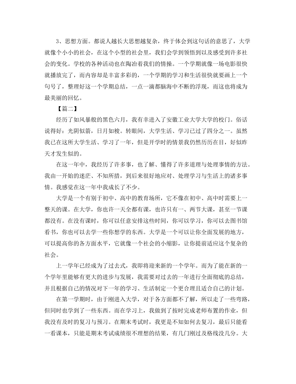 大一学习总结范文三篇 _第2页