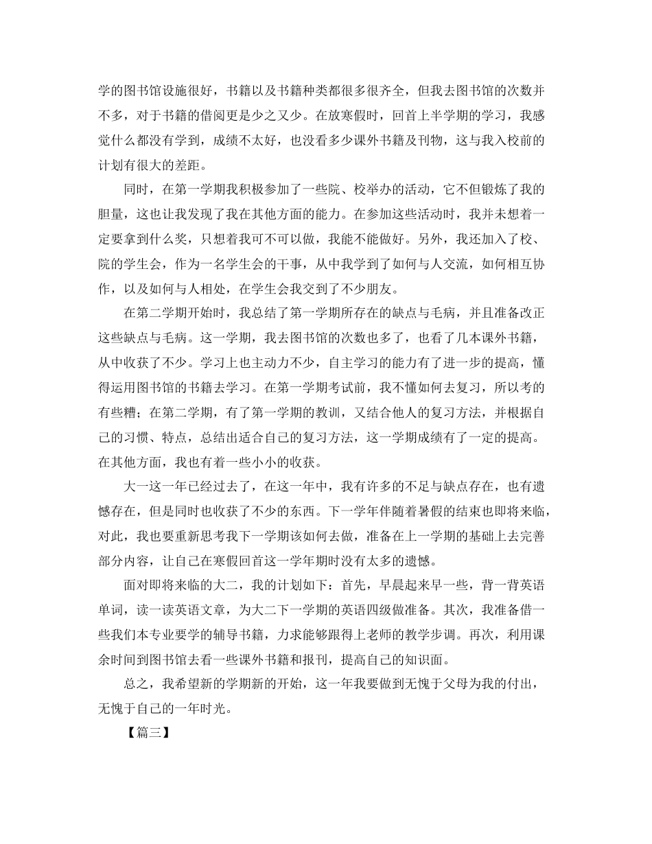 大一学习总结范文三篇 _第3页