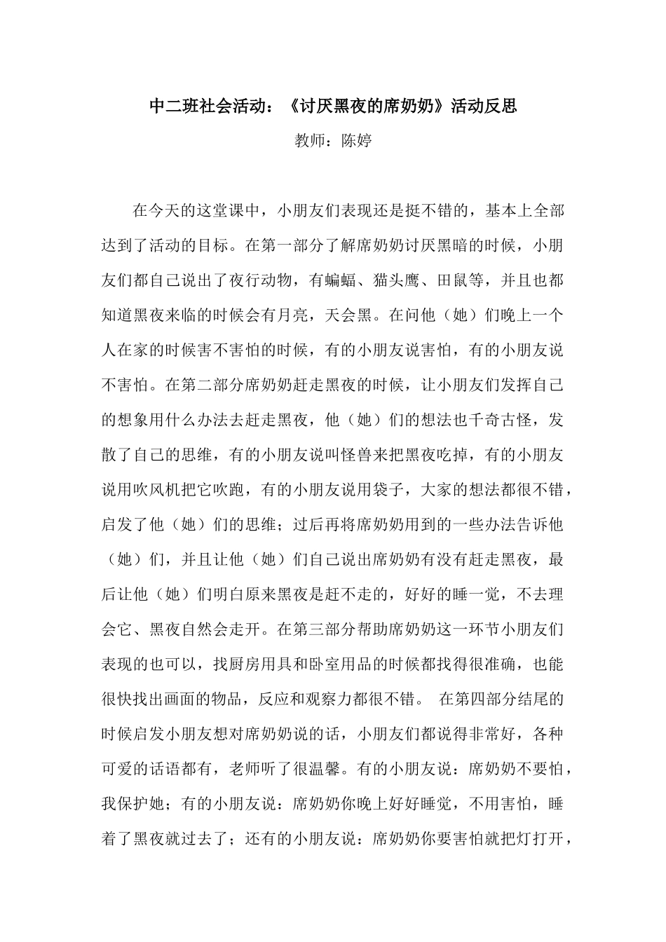 中二班活动反思_第1页