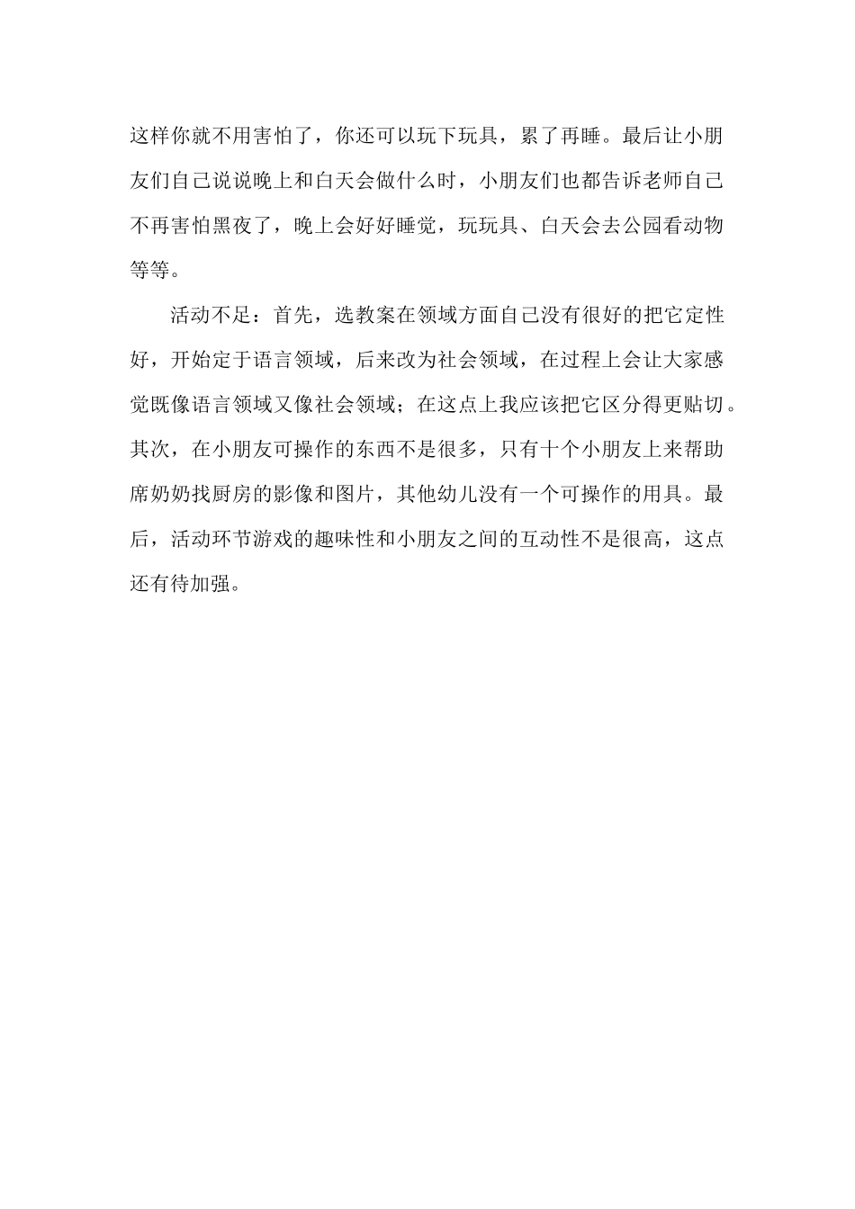 中二班活动反思_第2页