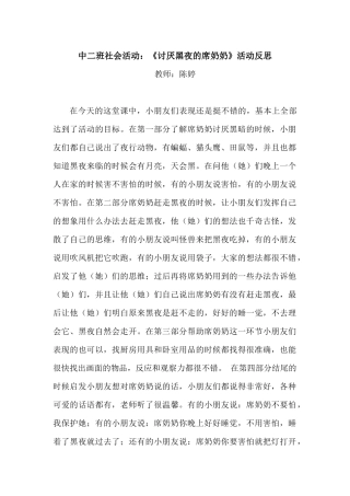 中二班活动反思