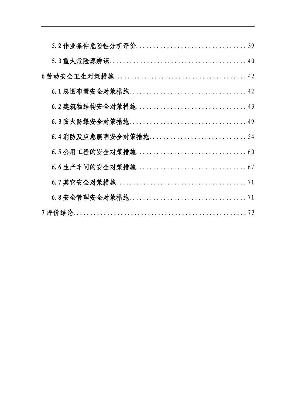 玉米胚芽油生产线项目安全评价报告_第2页