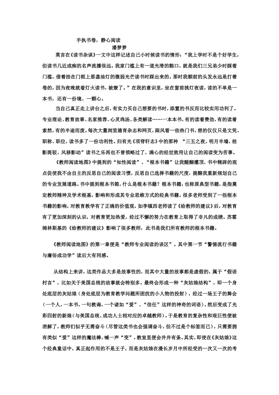 手执书卷，静心阅读_第1页