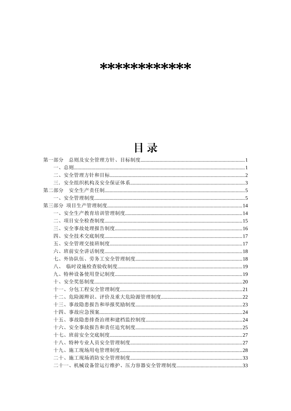 2018年安全生产保障体系(修改版)_第2页