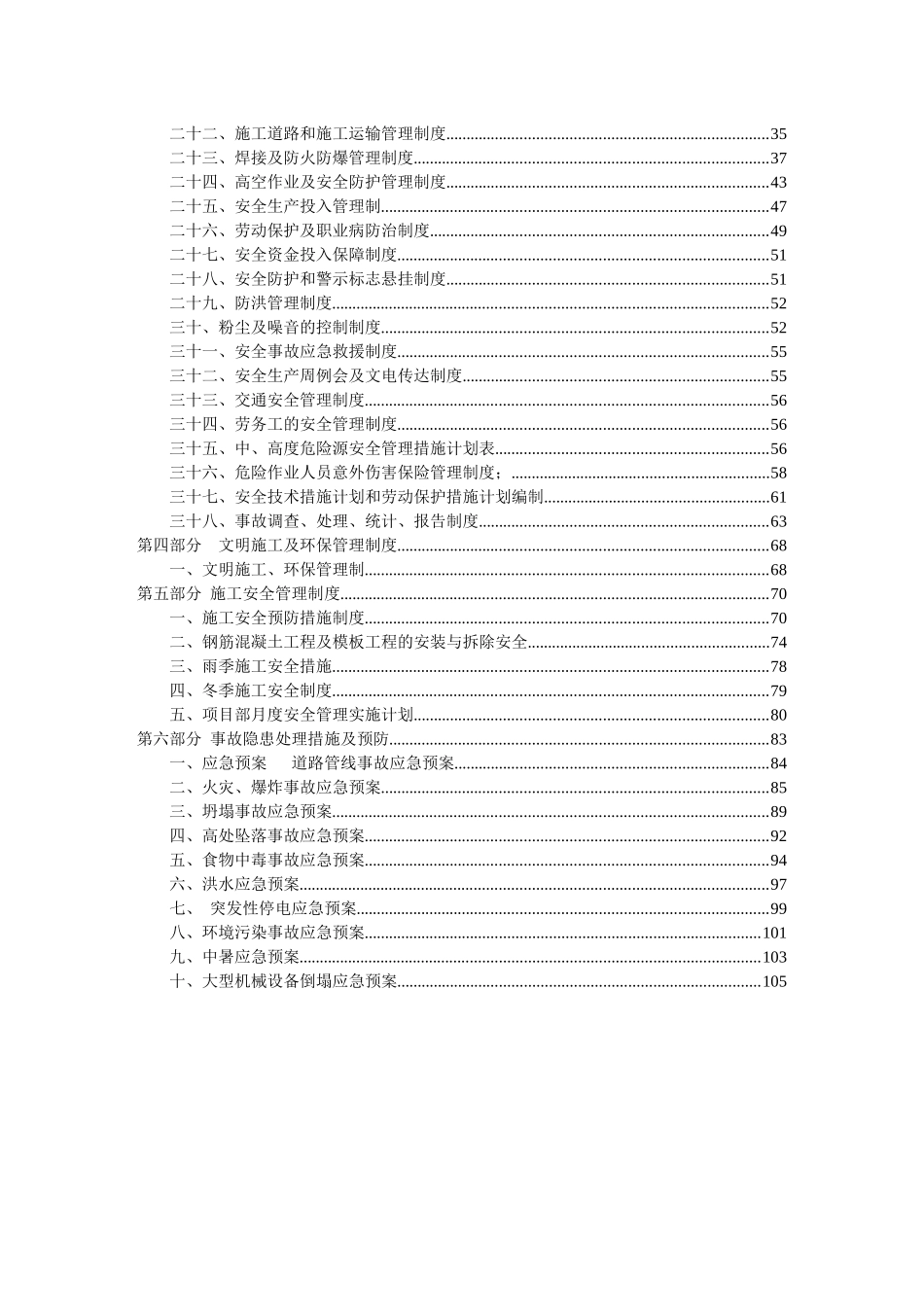 2018年安全生产保障体系(修改版)_第3页