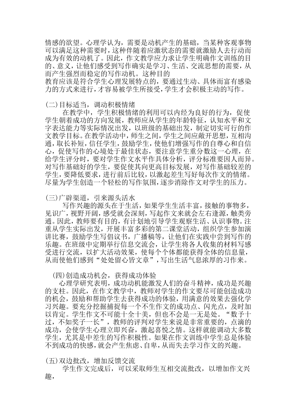 如何指导小学生学会写作文_第2页