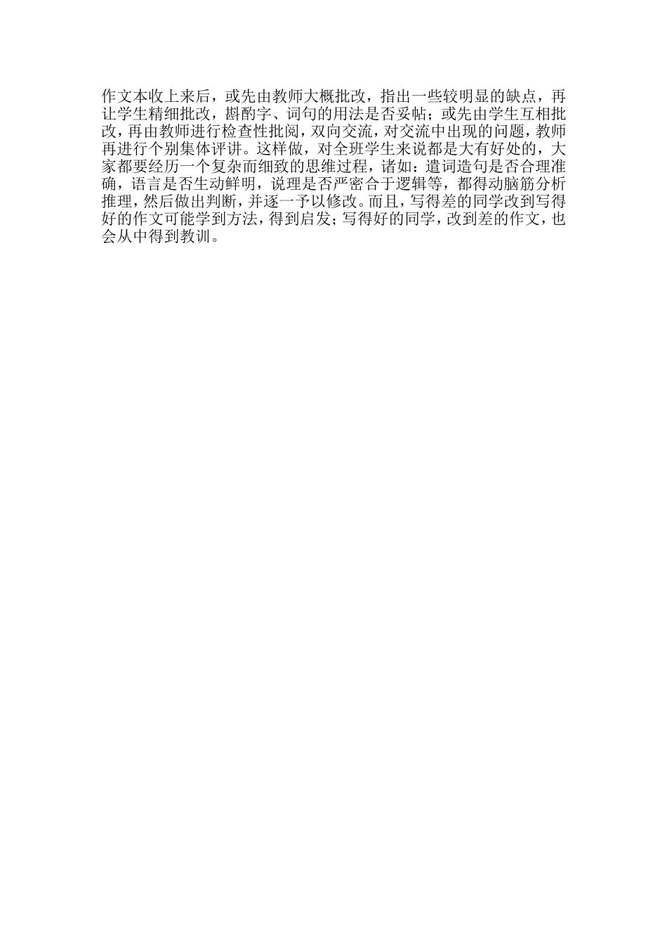 如何指导小学生学会写作文_第3页