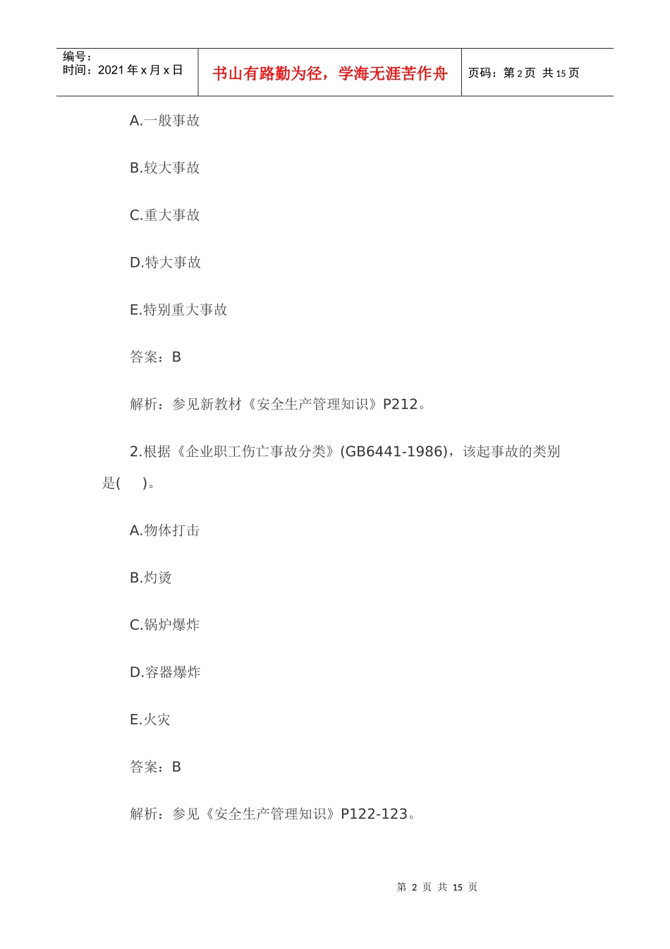 安全生产事故案例分析_第2页