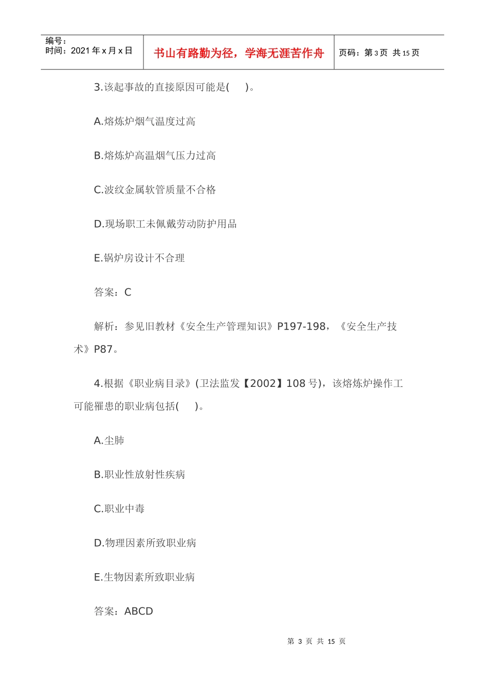 安全生产事故案例分析_第3页