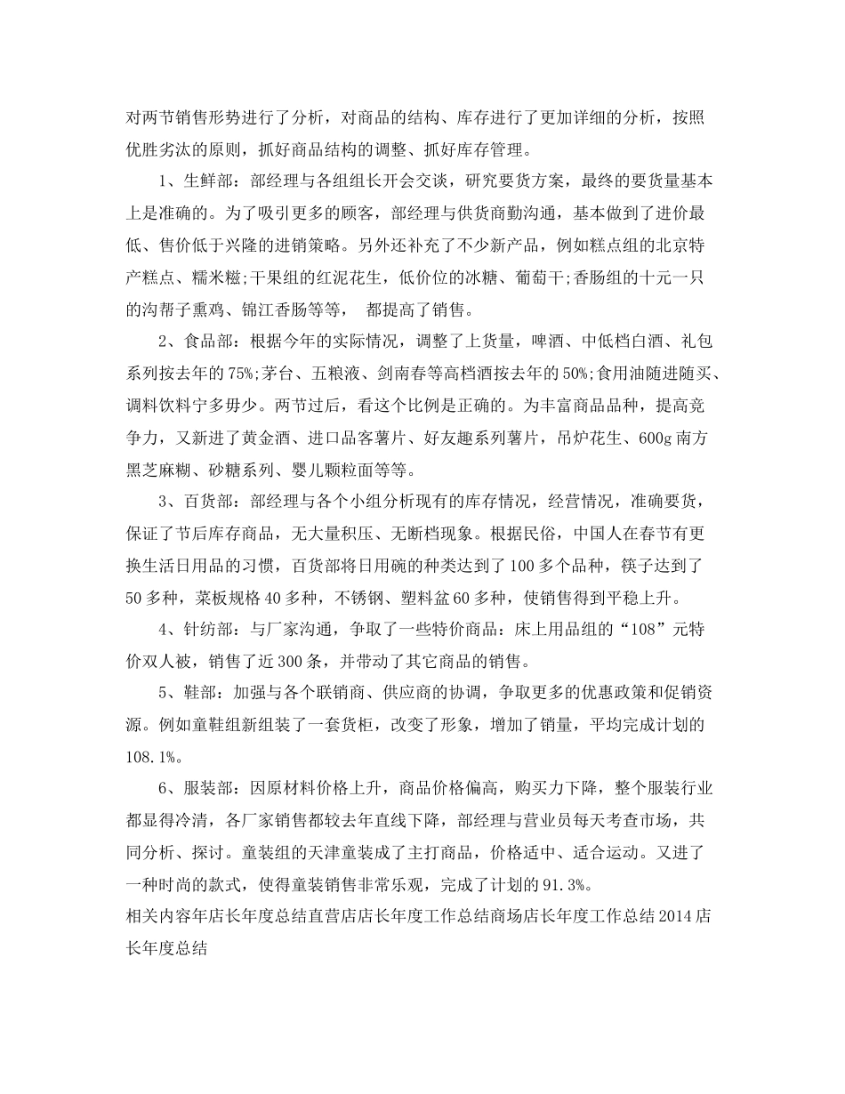 商场店长年度工作总结怎么写 _第2页