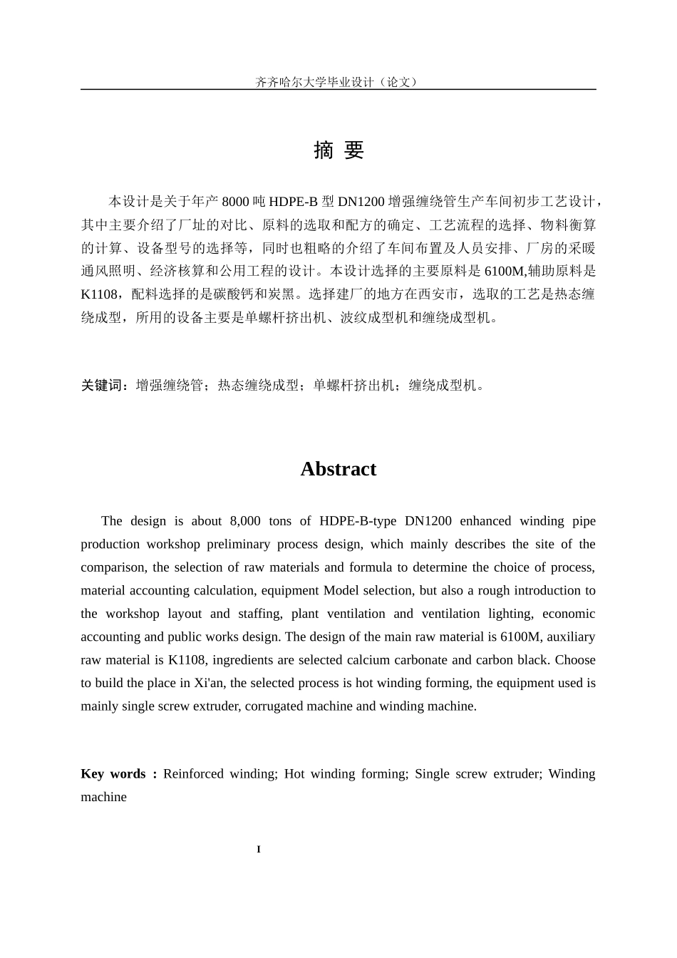 增强缠绕管生产车间初步工艺设计论文_第3页