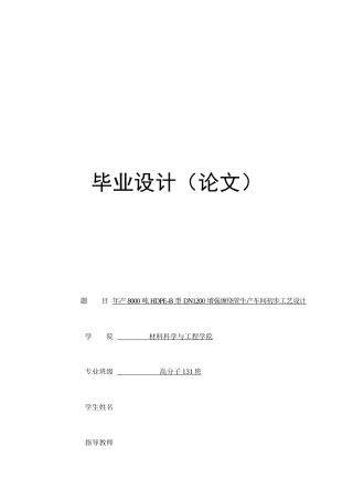 增强缠绕管生产车间初步工艺设计论文