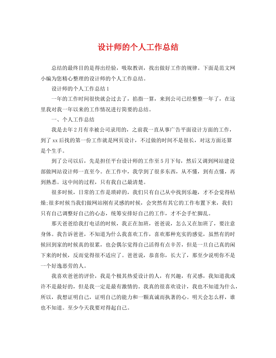 设计师的个人工作总结 _第1页