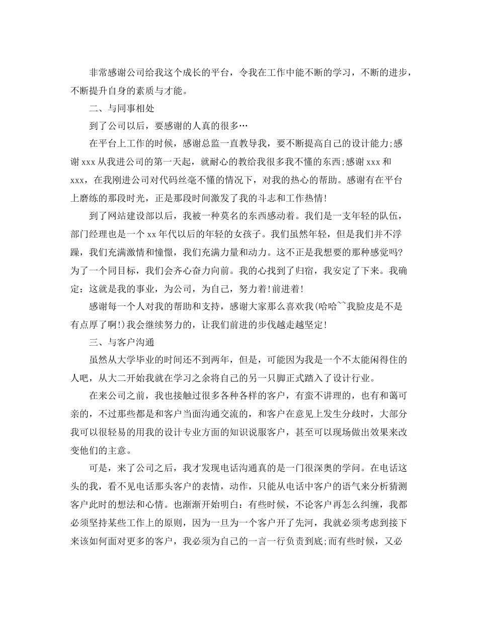 设计师的个人工作总结 _第2页