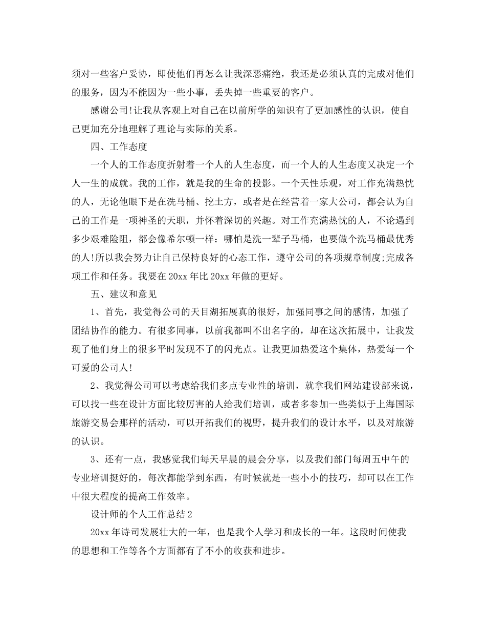 设计师的个人工作总结 _第3页