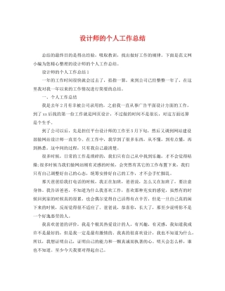 设计师的个人工作总结 
