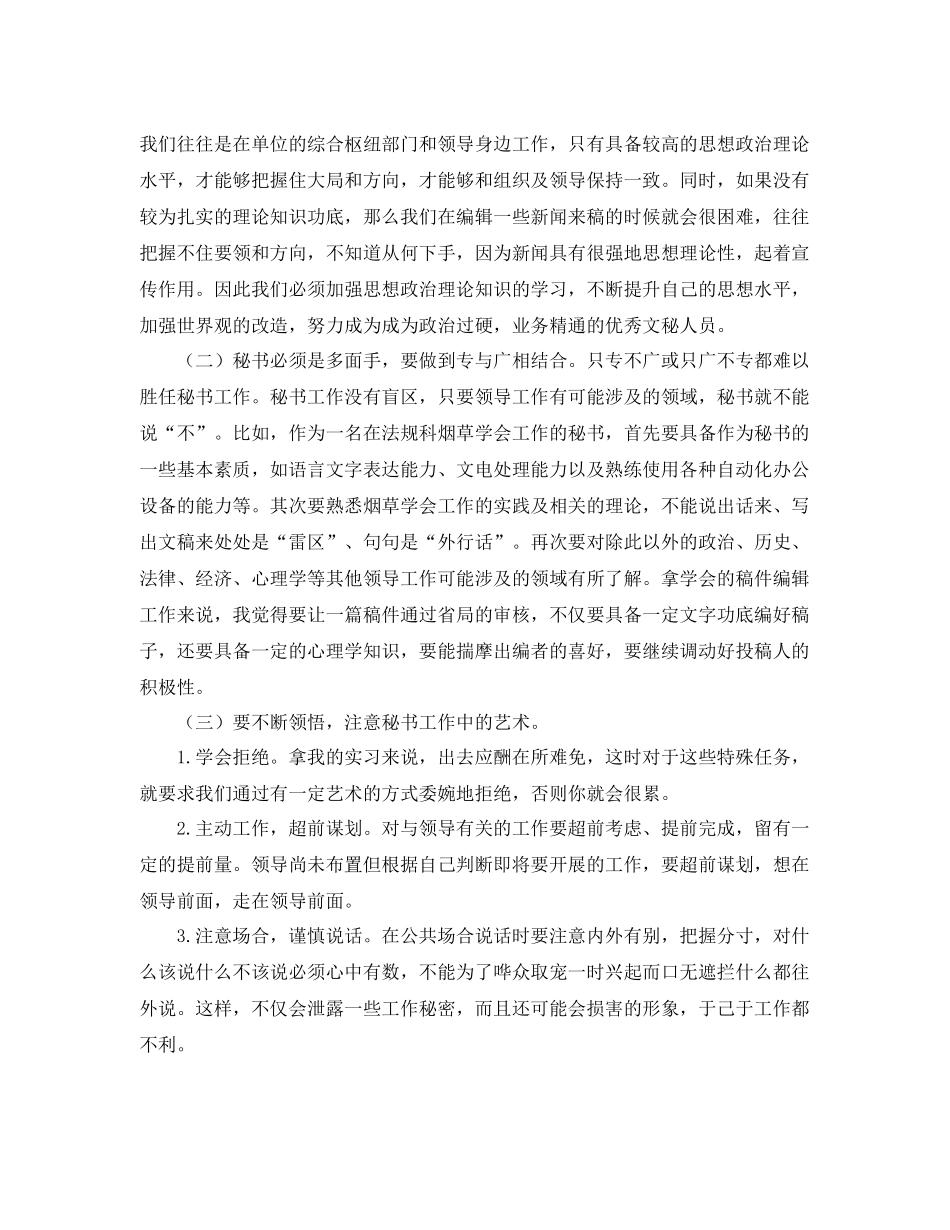 秘书实习工作总结范文三篇 _第3页