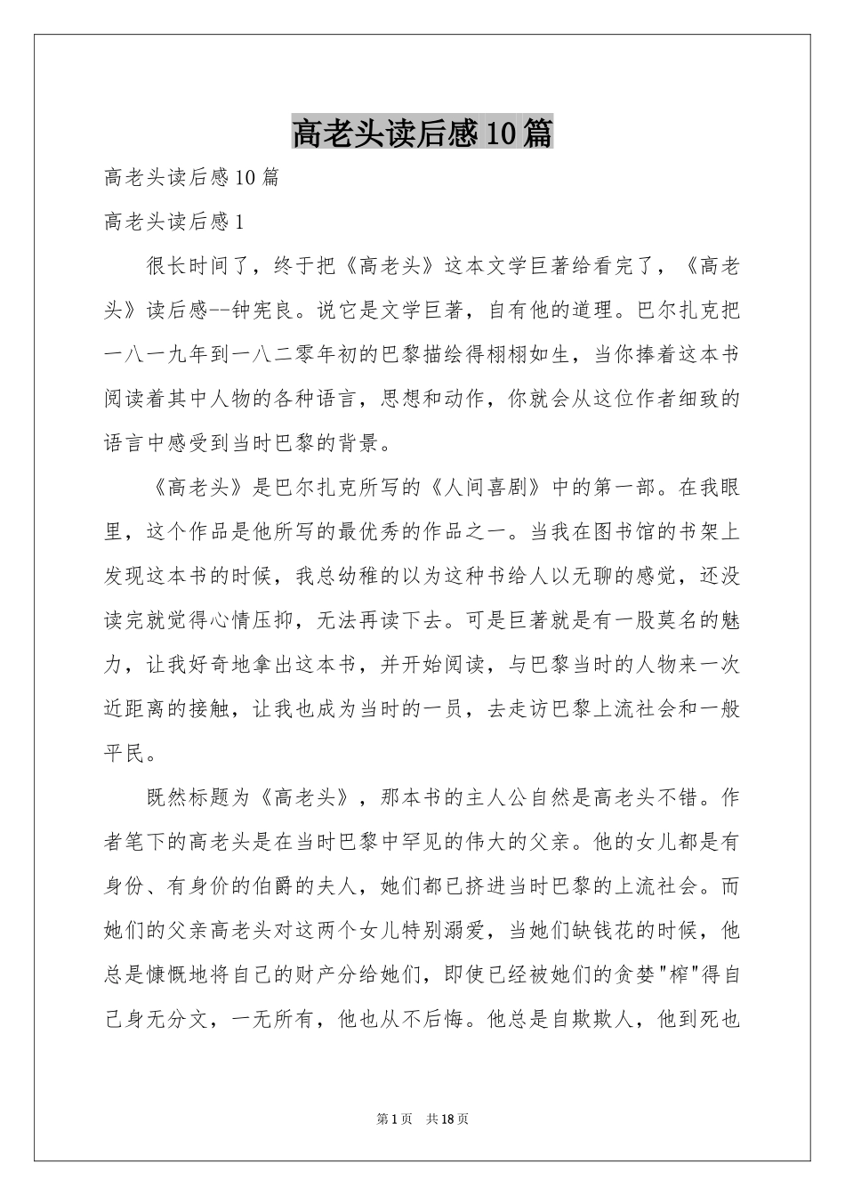 高老头读后感10篇_第1页