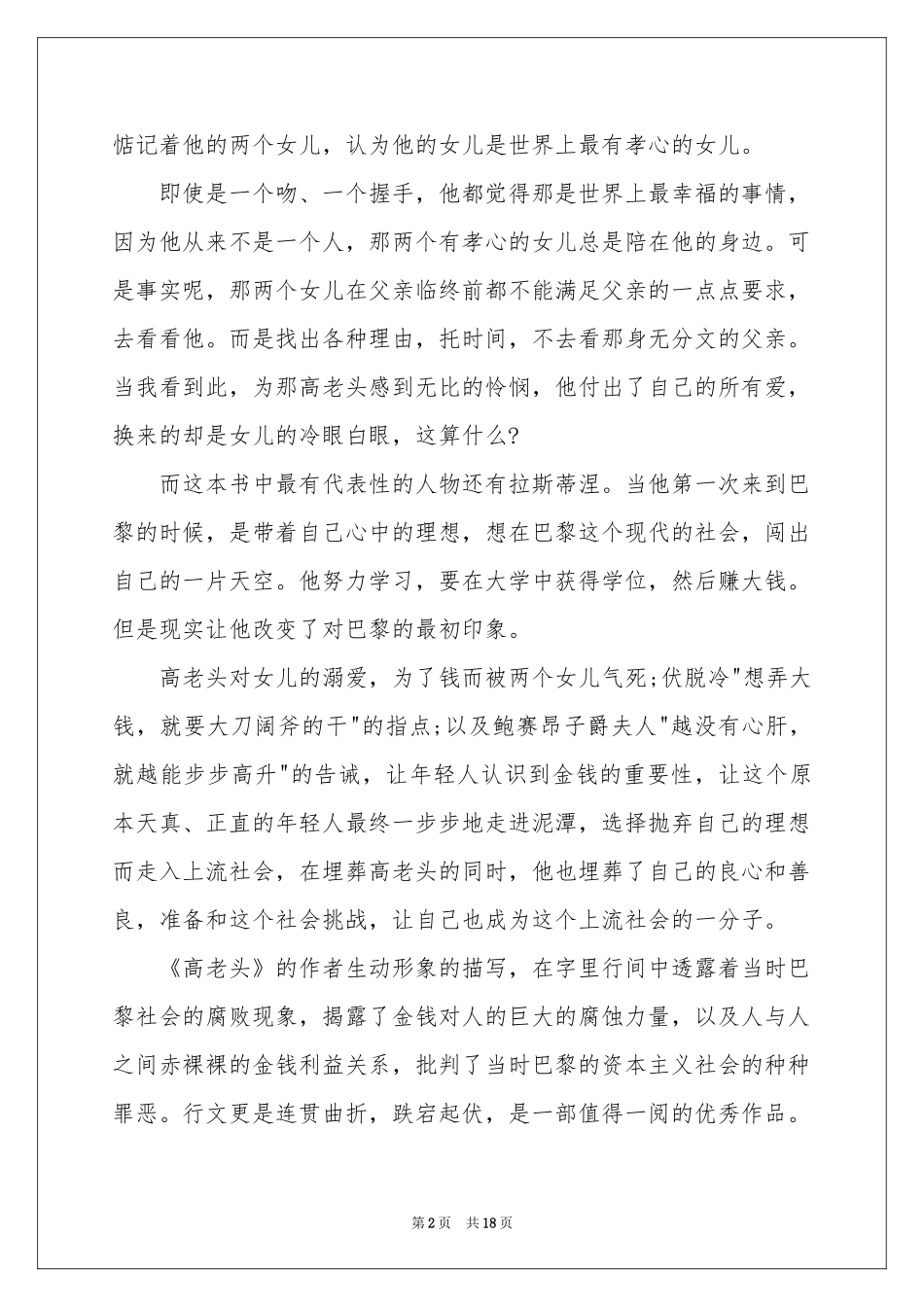 高老头读后感10篇_第2页