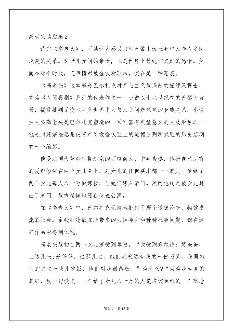 高老头读后感10篇_第3页