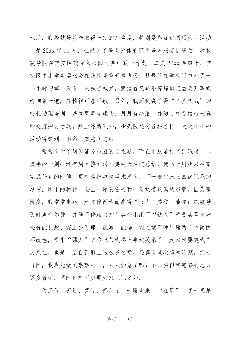 高级职称述职报告3篇_第2页