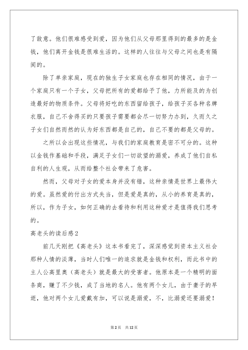 高老头的读后感_第2页
