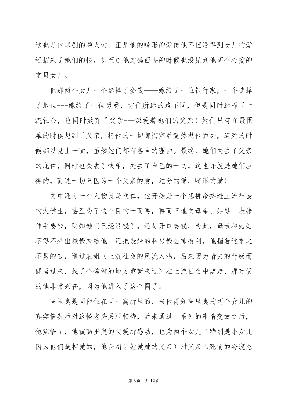 高老头的读后感_第3页
