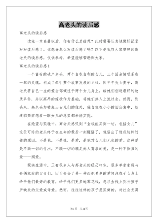 高老头的读后感