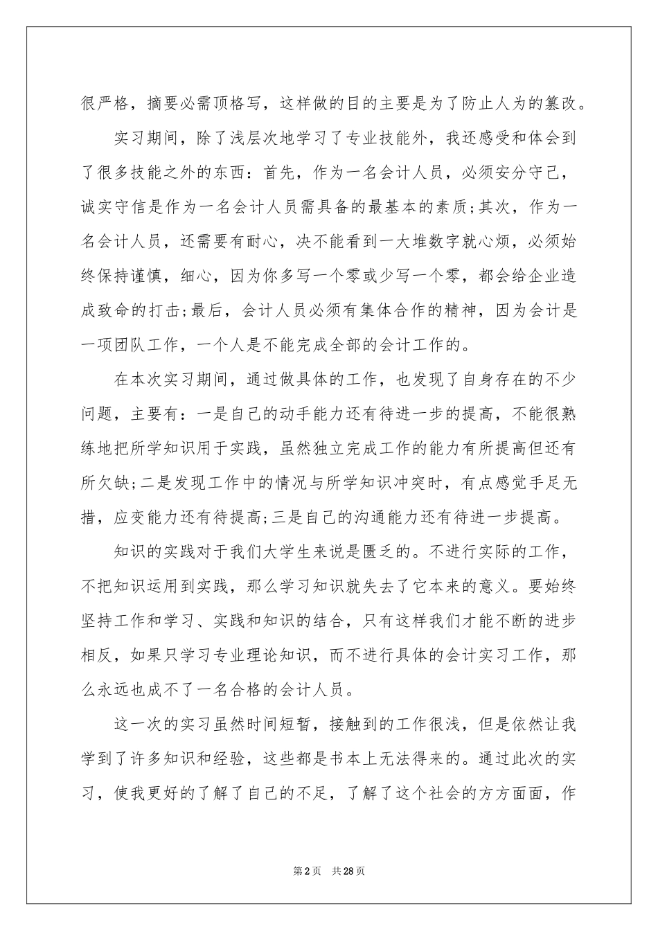 高级财务管理体会心得11篇_第2页