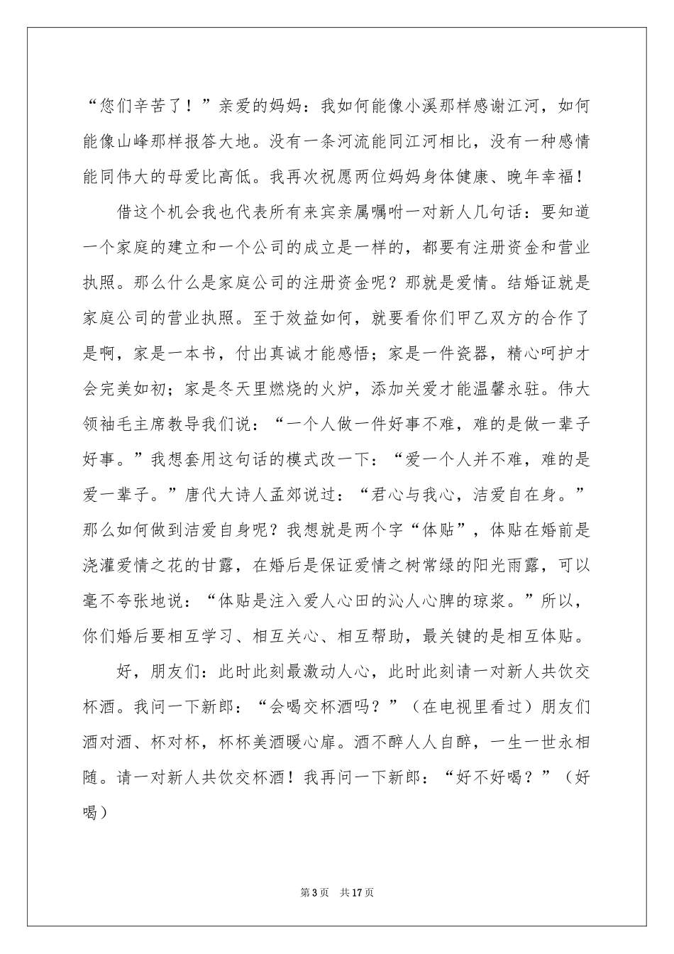 高雅婚礼主持词_第3页