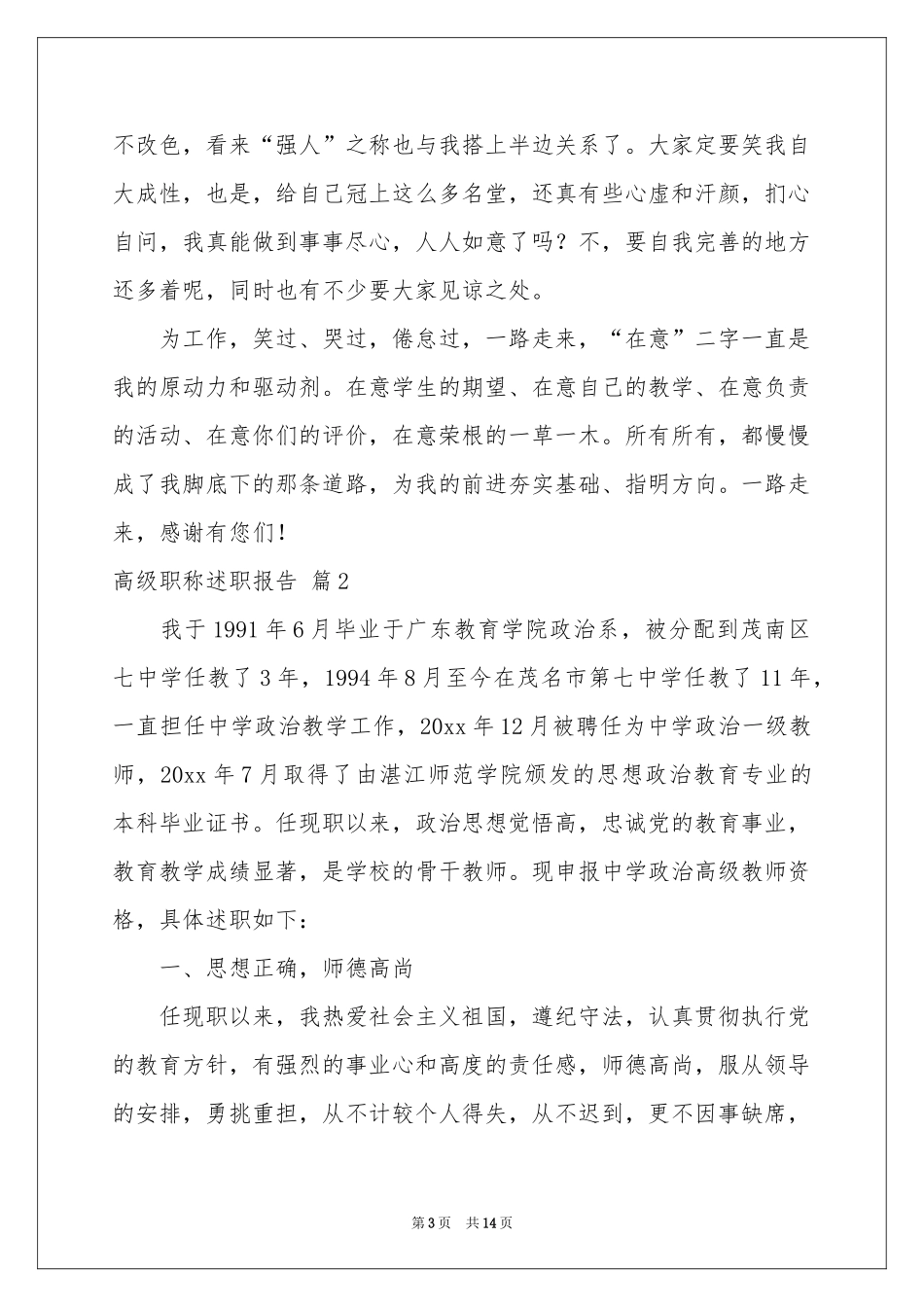 高级职称述职报告四篇_第3页