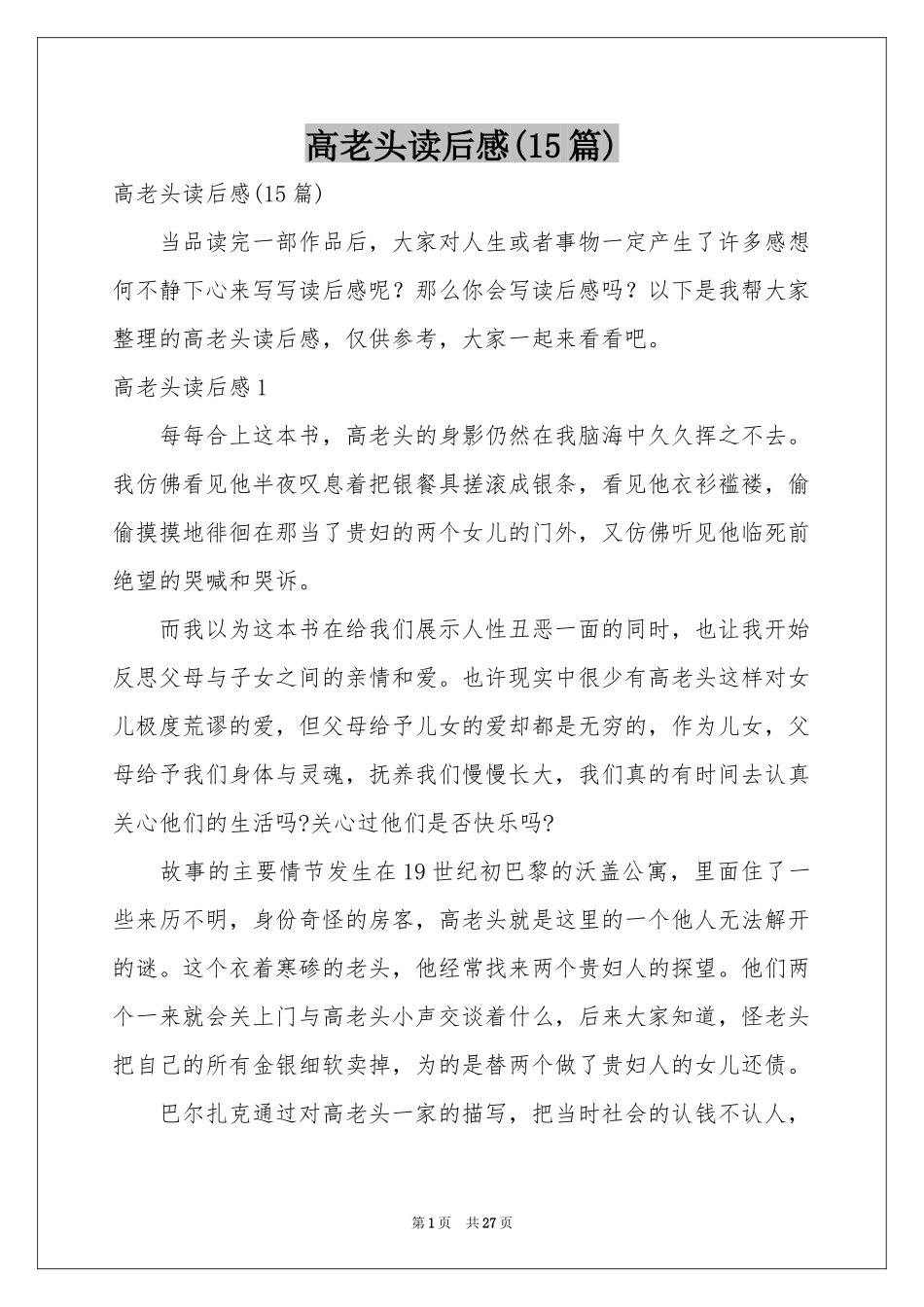 高老头读后感(15篇)_第1页