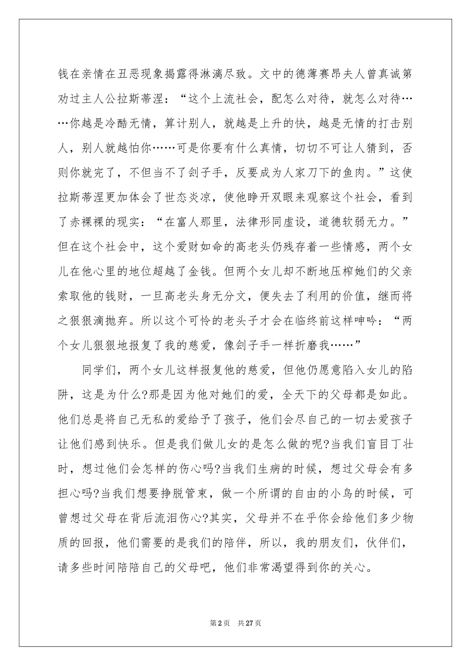 高老头读后感(15篇)_第2页